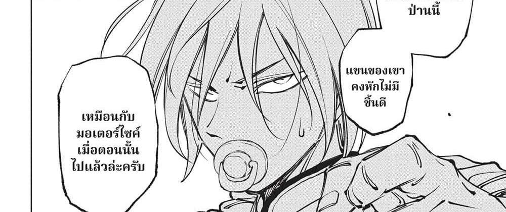 Kill Blue แปลไทย