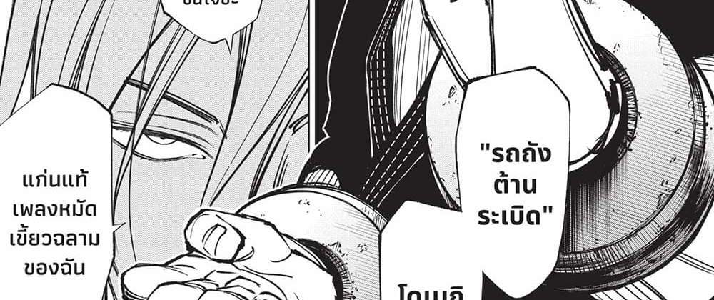 Kill Blue แปลไทย