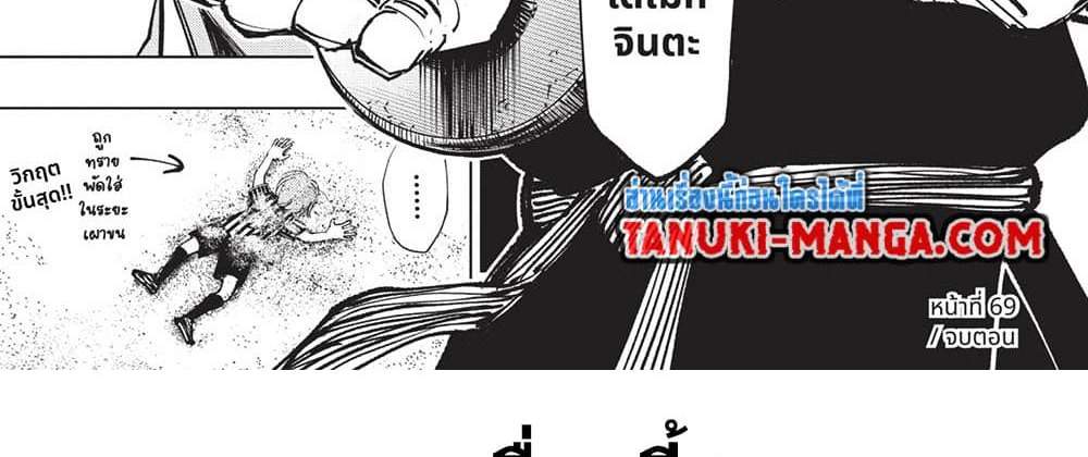 Kill Blue แปลไทย