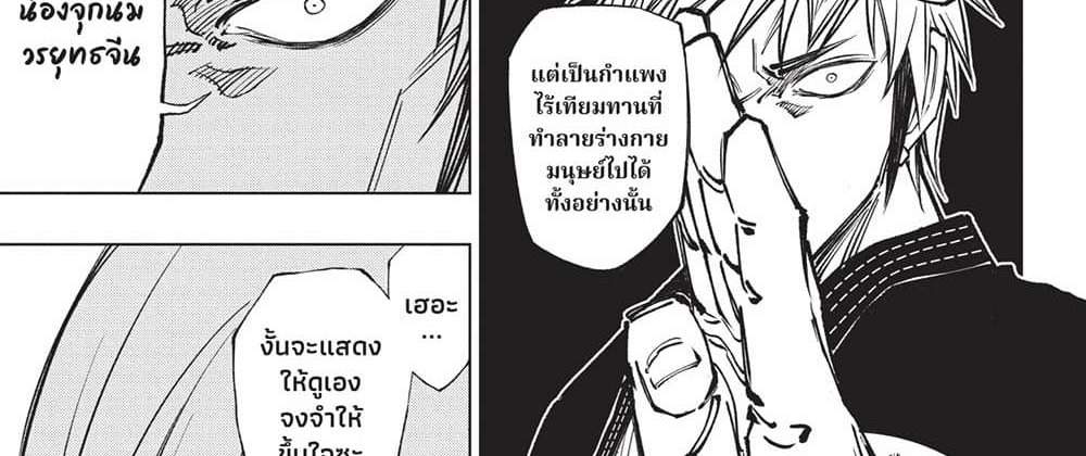 Kill Blue แปลไทย