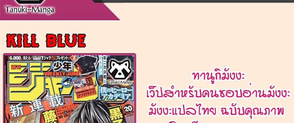 Kill Blue แปลไทย