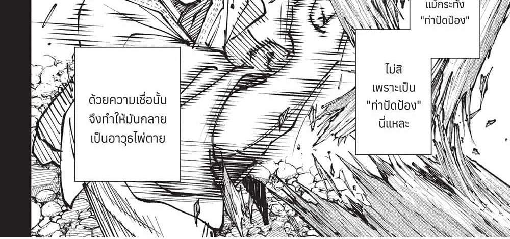 Kill Blue แปลไทย