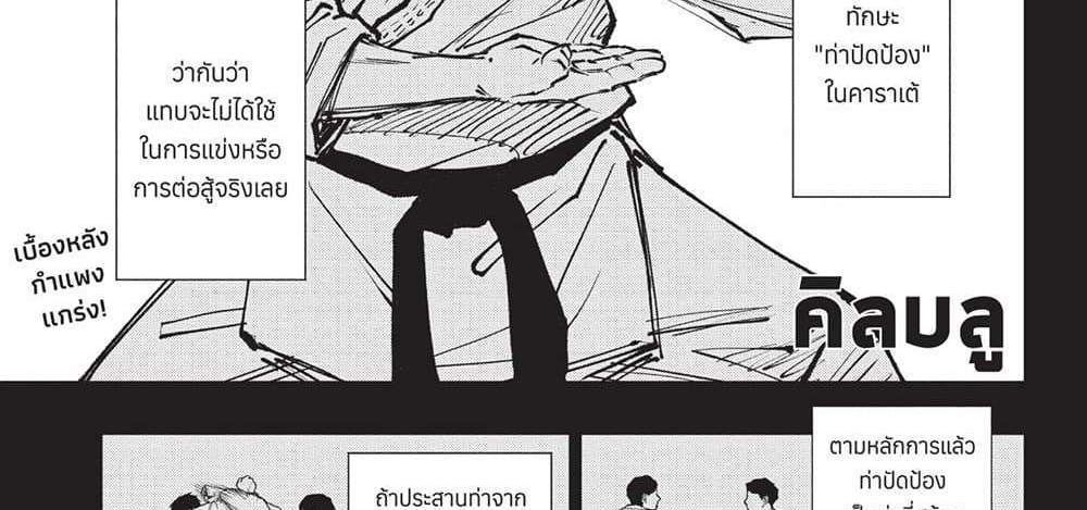 Kill Blue แปลไทย