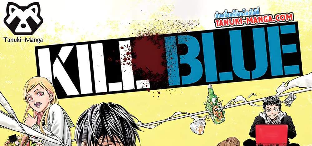 Kill Blue แปลไทย