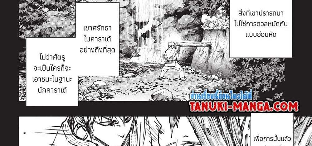 Kill Blue แปลไทย
