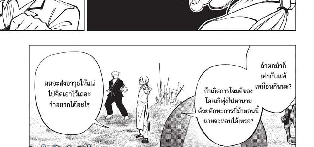 Kill Blue แปลไทย