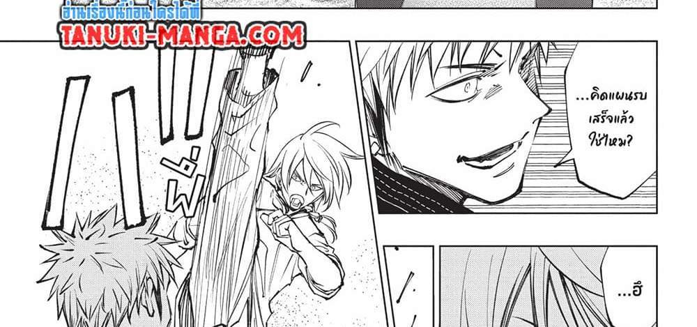Kill Blue แปลไทย