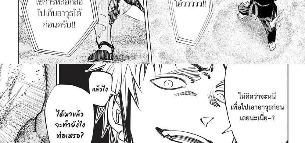 Kill Blue แปลไทย