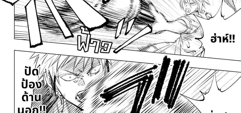 Kill Blue แปลไทย