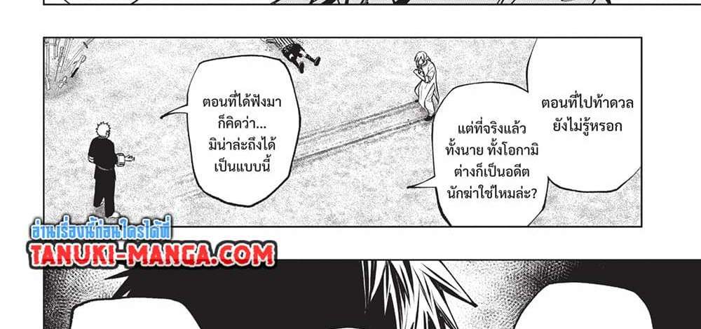 Kill Blue แปลไทย
