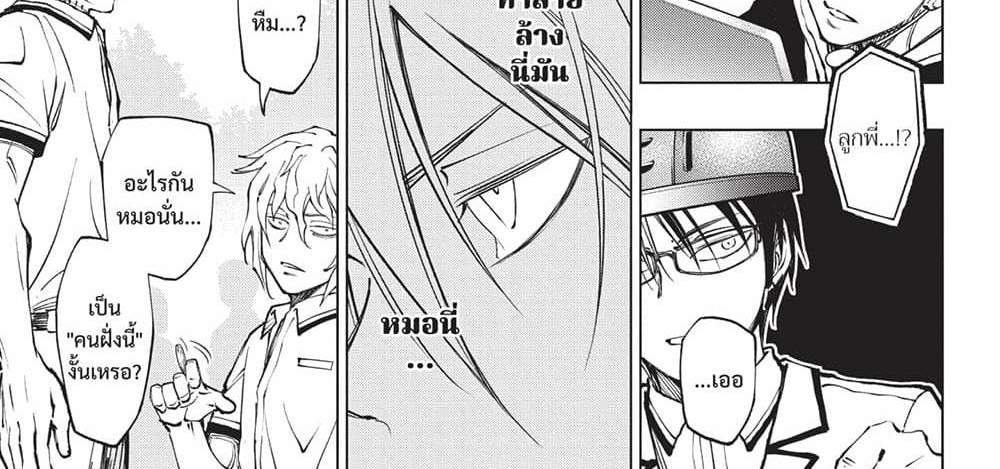 Kill Blue แปลไทย