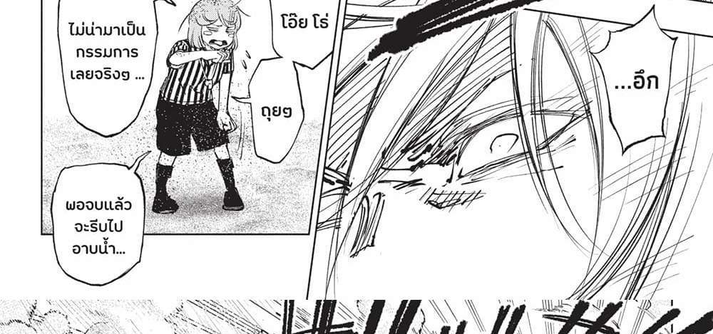 Kill Blue แปลไทย