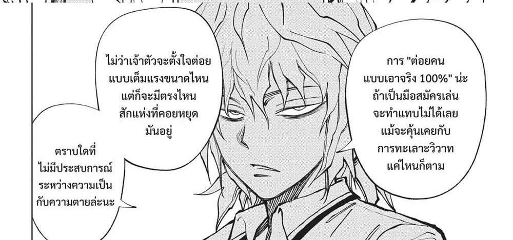 Kill Blue แปลไทย