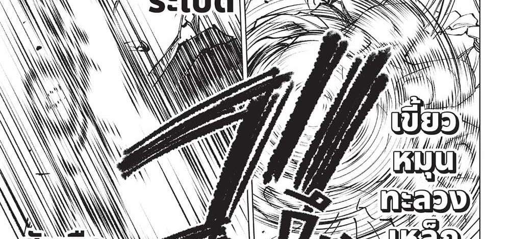 Kill Blue แปลไทย
