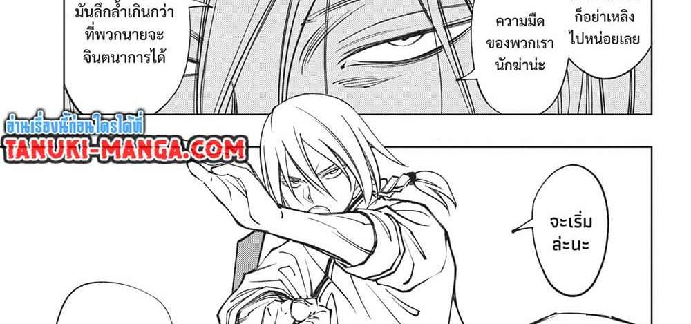 Kill Blue แปลไทย