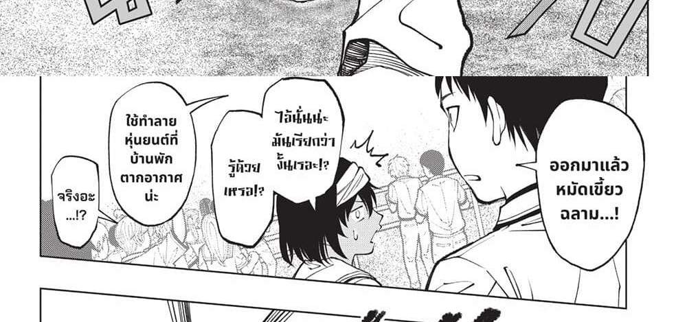 Kill Blue แปลไทย