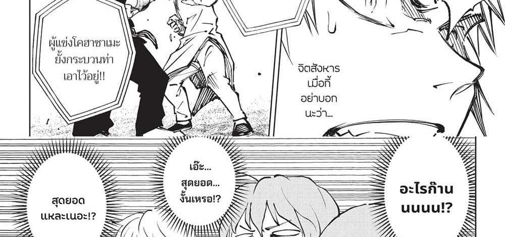 Kill Blue แปลไทย