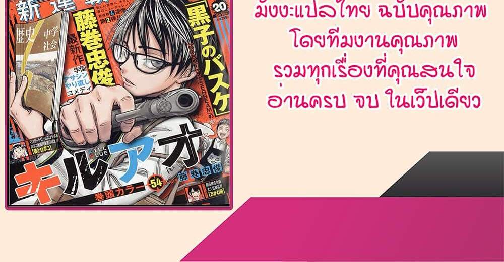 Kill Blue แปลไทย