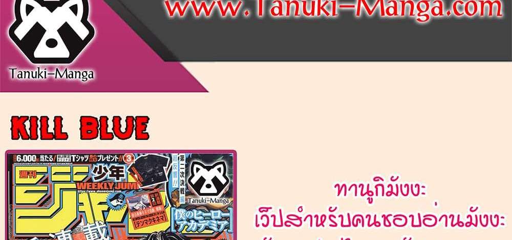 Kill Blue แปลไทย