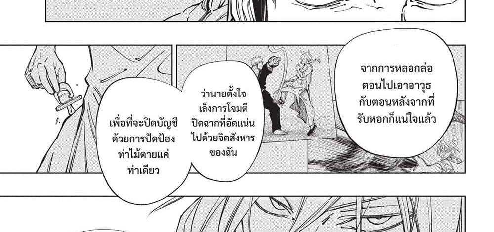 Kill Blue แปลไทย
