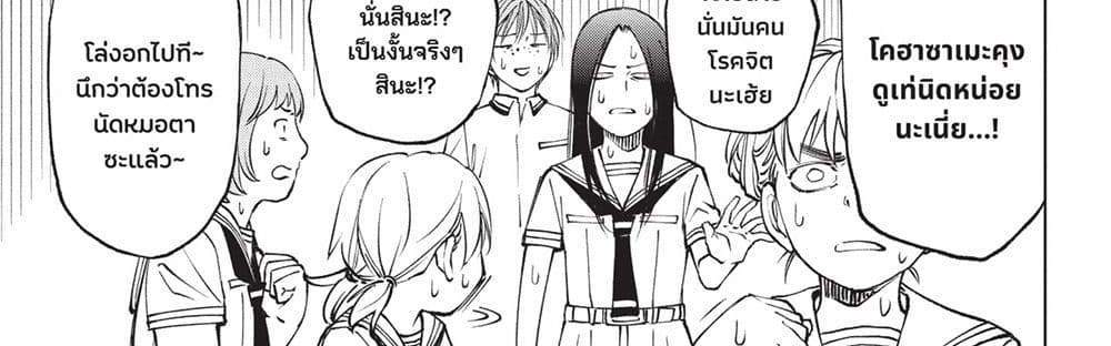 Kill Blue แปลไทย
