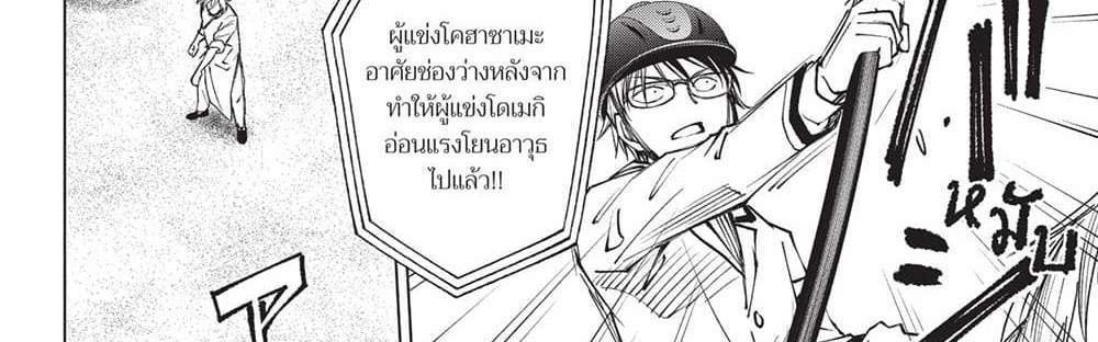 Kill Blue แปลไทย