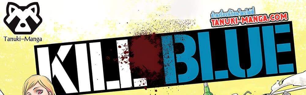 Kill Blue แปลไทย