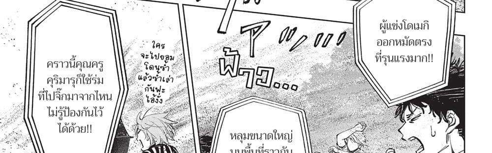 Kill Blue แปลไทย
