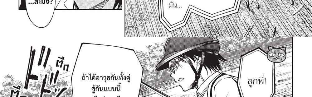 Kill Blue แปลไทย