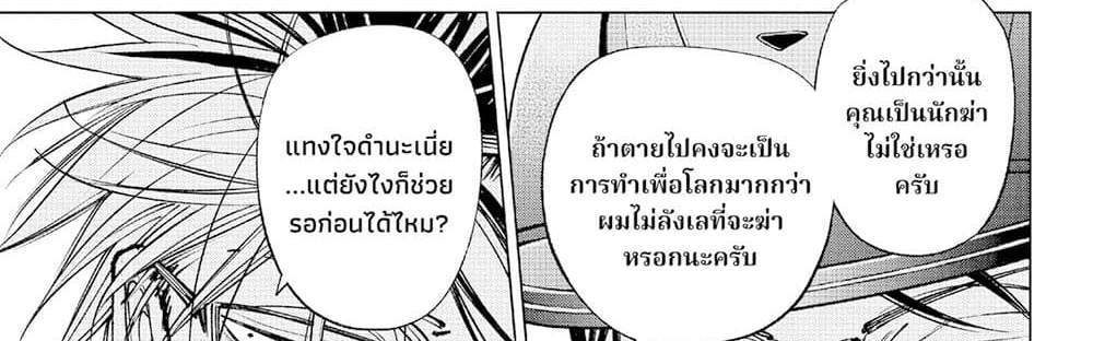 Kill Blue แปลไทย