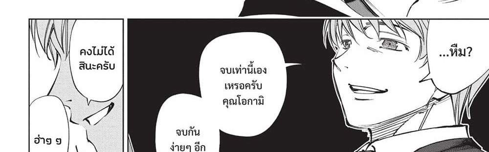 Kill Blue แปลไทย