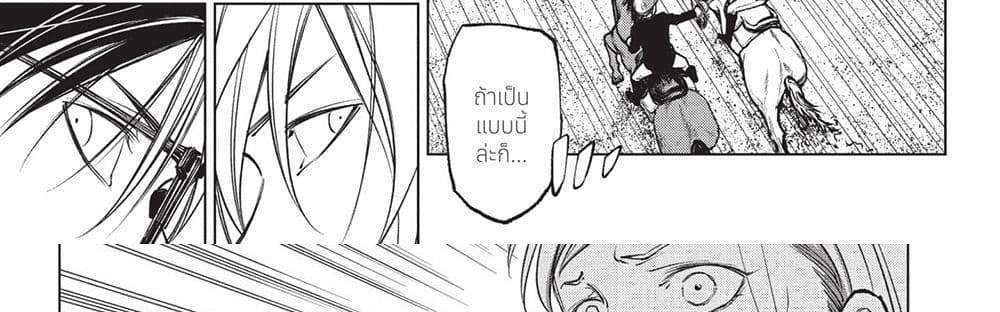 Kill Blue แปลไทย
