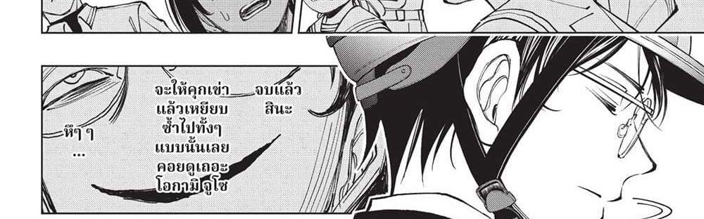 Kill Blue แปลไทย