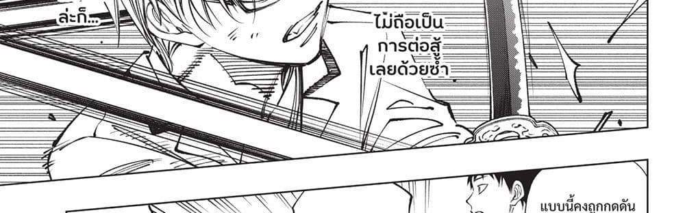 Kill Blue แปลไทย