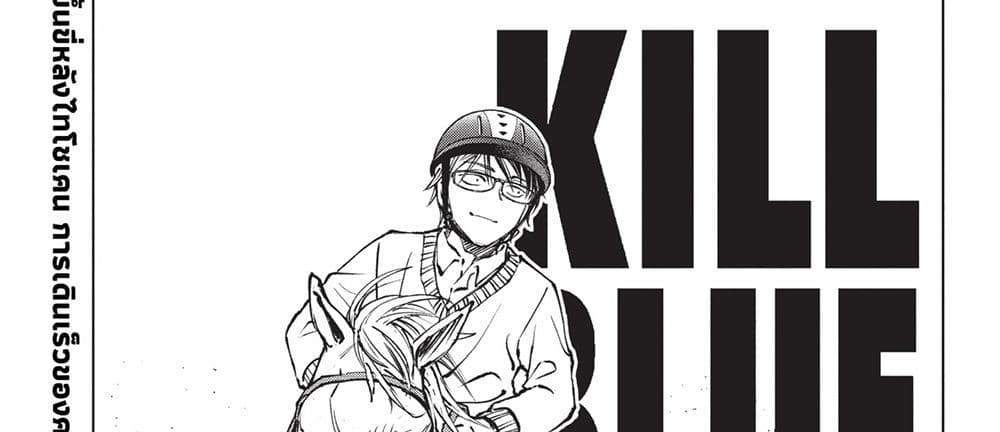 Kill Blue แปลไทย