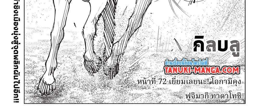 Kill Blue แปลไทย