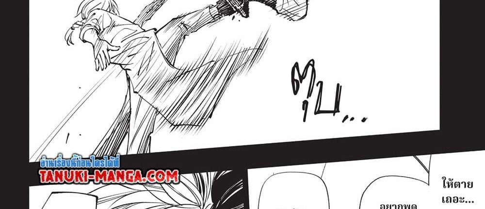 Kill Blue แปลไทย