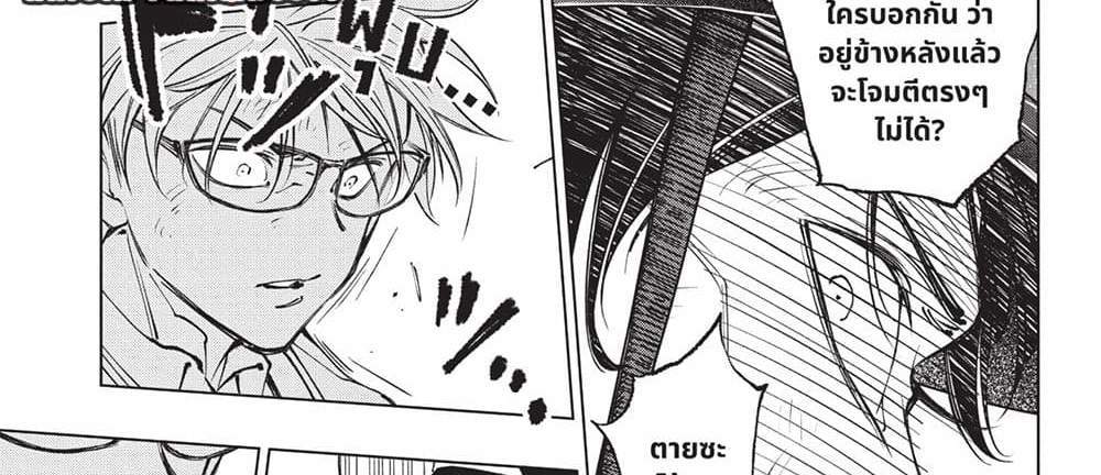 Kill Blue แปลไทย