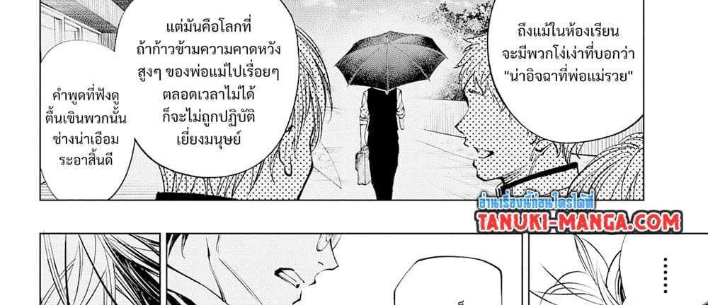 Kill Blue แปลไทย