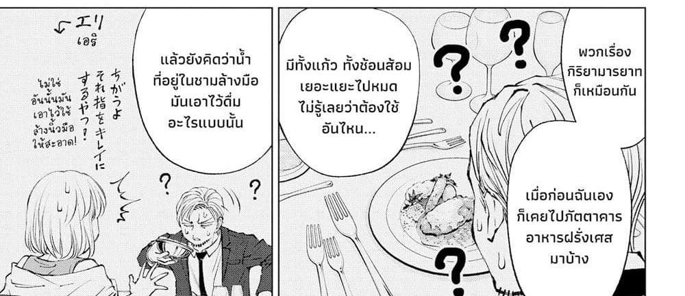 Kill Blue แปลไทย