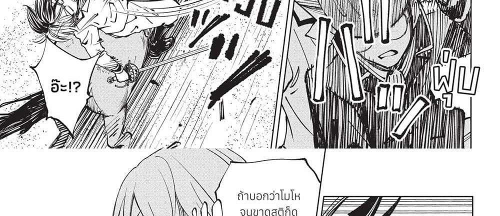 Kill Blue แปลไทย