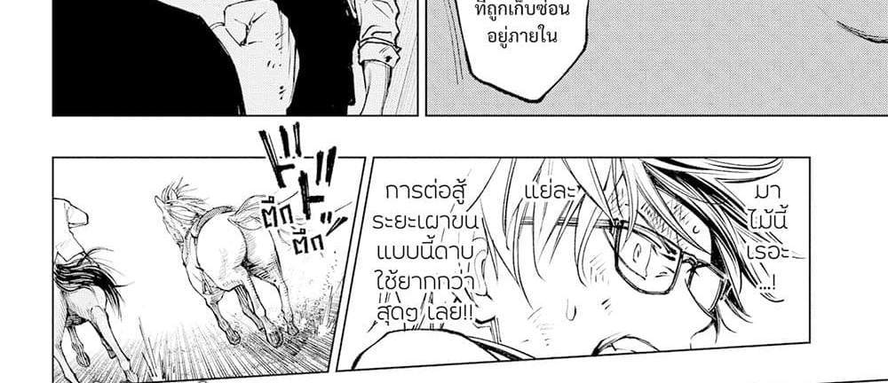 Kill Blue แปลไทย