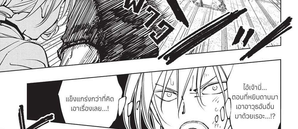 Kill Blue แปลไทย