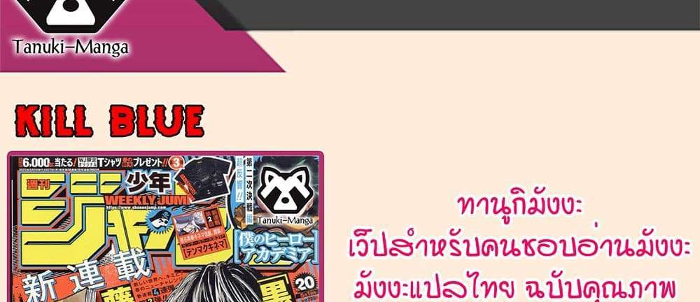 Kill Blue แปลไทย