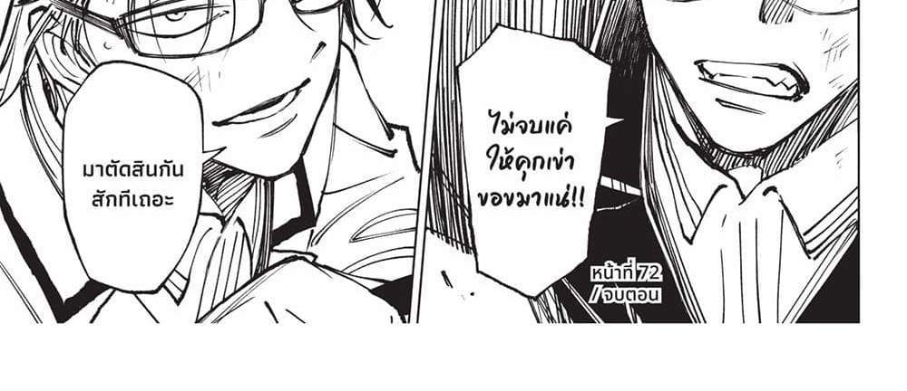 Kill Blue แปลไทย