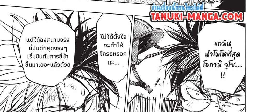 Kill Blue แปลไทย