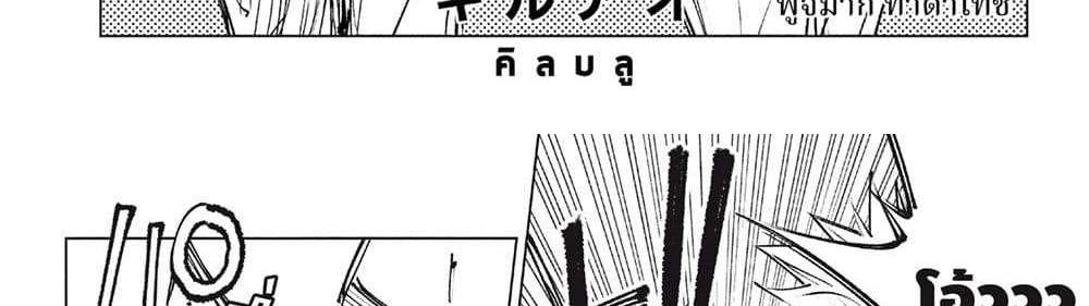 Kill Blue แปลไทย