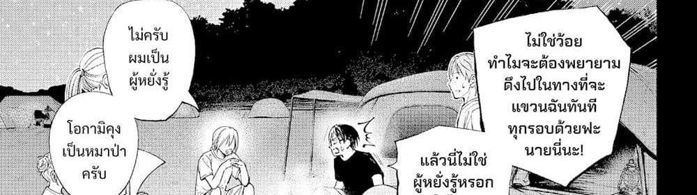 Kill Blue แปลไทย