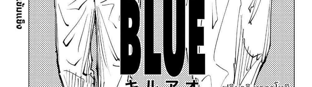 Kill Blue แปลไทย
