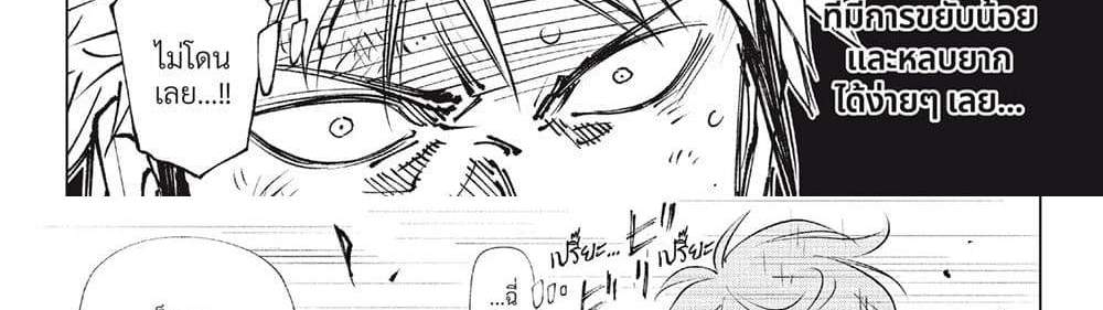 Kill Blue แปลไทย
